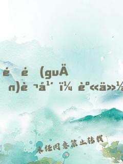 閉關(guān)萬年，身份被美女掌門曝光了